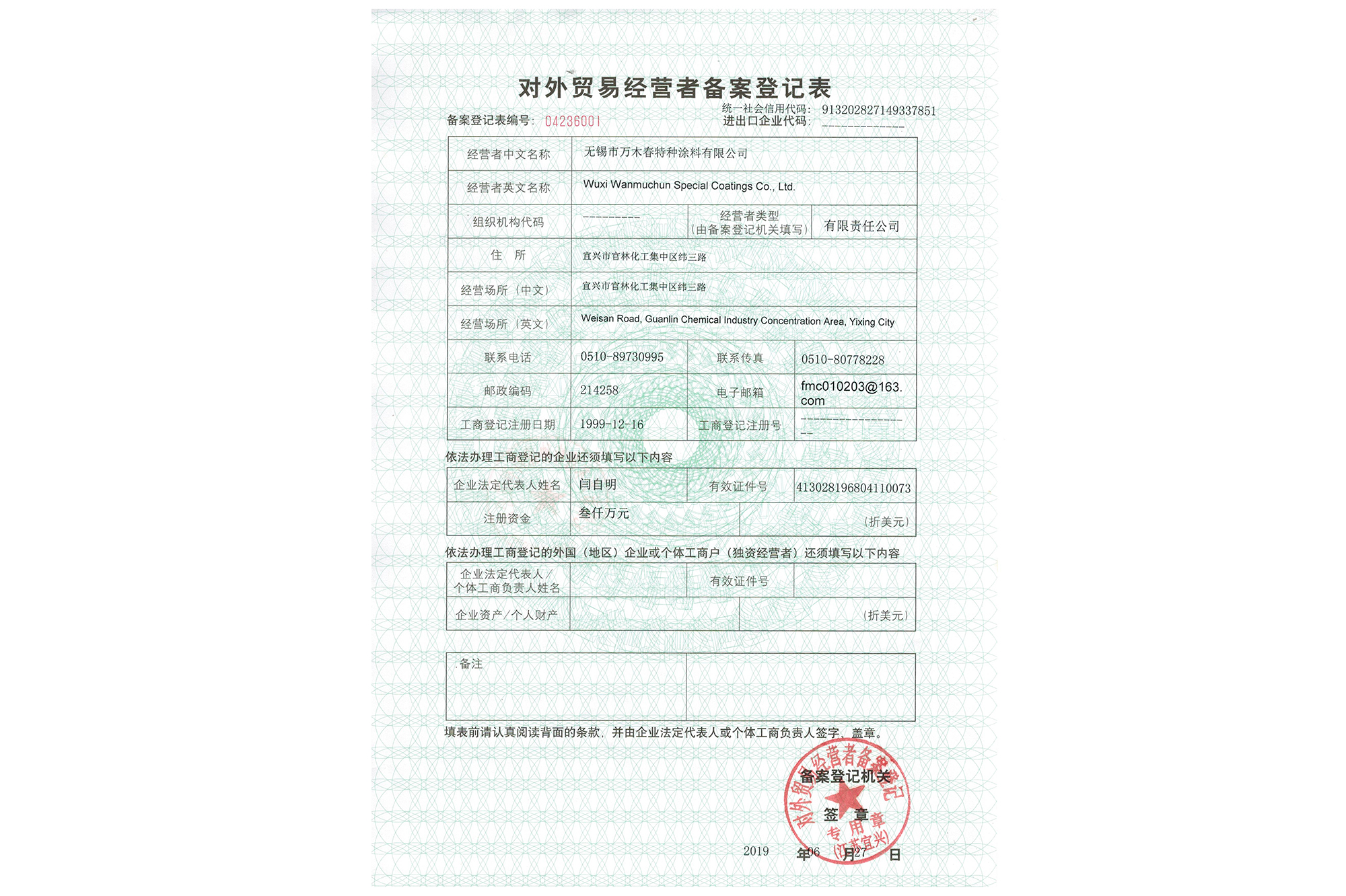 對外貿(mào)易經(jīng)營者備案登記表